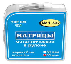 № 1.392 Матрицы металлические в рулоне 50 мкм